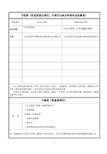 太倉(cāng)變更登記申請(qǐng)書(shū)